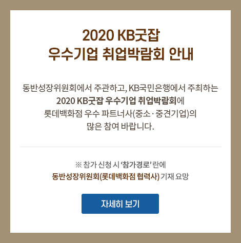 2020 KB굿잡 우수기업 취업박람회 안내